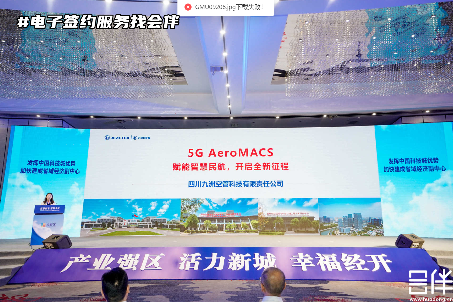 电子签约，机器人签约，项目签约，科技感签约