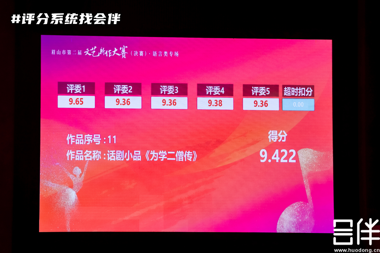 评分系统，现场评分，现场打分
