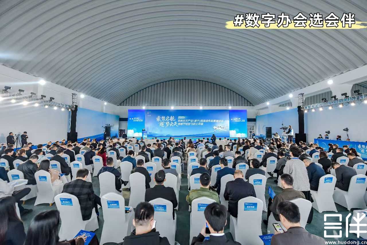 会伴科技助力2025 未来空天产业 (遂宁) 投资合作发展推进会暨遂宁轻型飞机公开赛