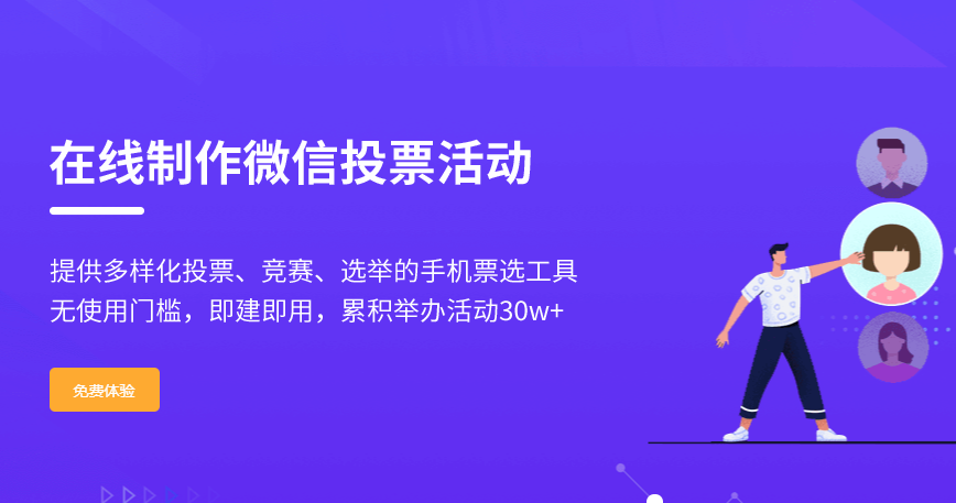 网络投票系统