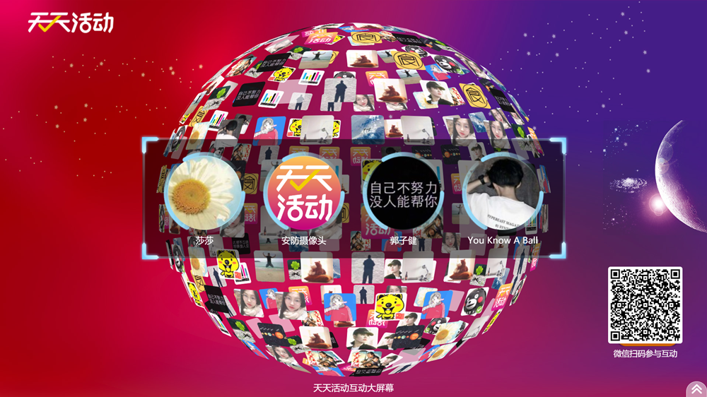 3D头像滚动抽奖软件_签到抽奖_微信互动小游戏