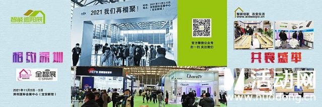 2021深圳国际智能遮阳及电动窗帘展览会_微信弹幕