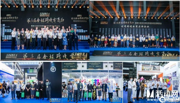 2021第六届深圳国际跨境电商商业展览会_现场投票