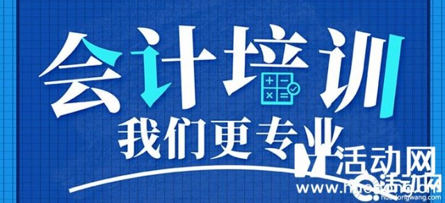 上海中级会计学习班、从入门教您到醒目_摇一摇